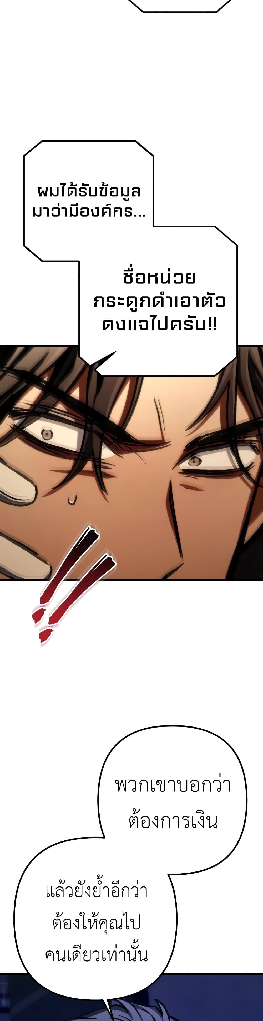 The Genius Assassin Who Eats Everything ตอนที่ 49 43