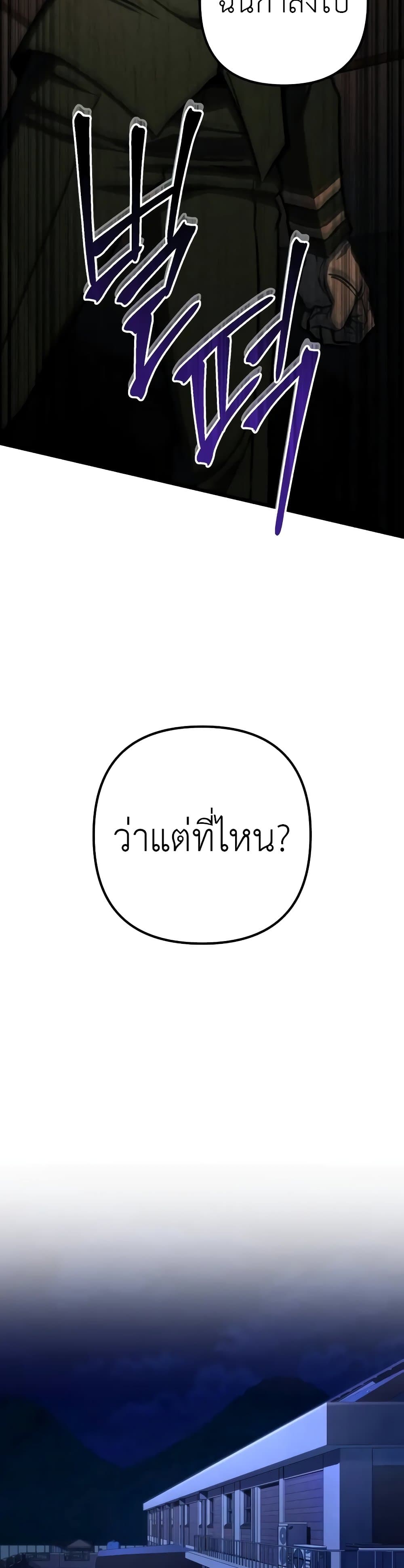 The Genius Assassin Who Eats Everything ตอนที่ 49 45
