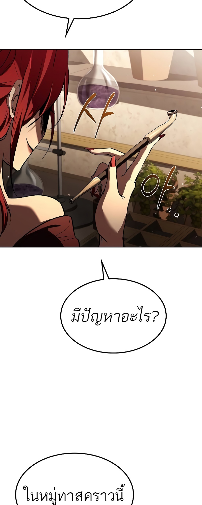 A Wizard ตอนที่ 49 47
