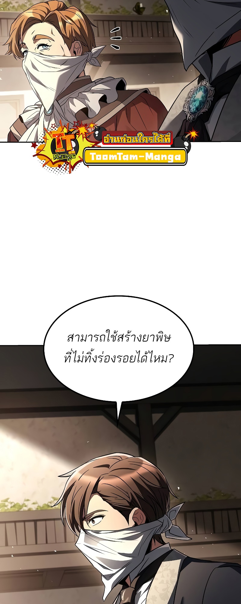 A Wizard ตอนที่ 49 55