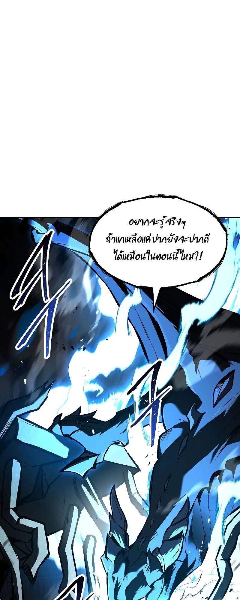 A Wizard ตอนที่ 49 86