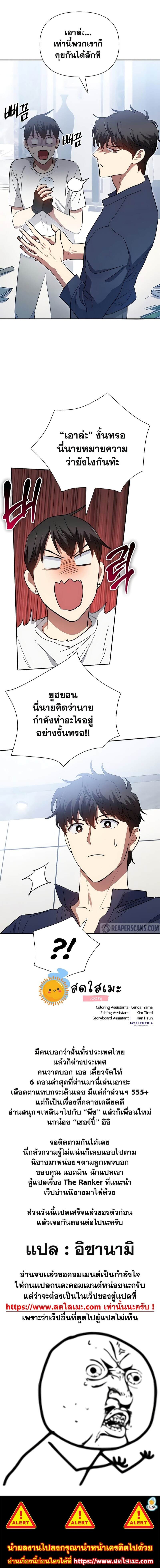 My S-Class Hunters (The S-Classes That I Raised) ตอนที่ 50 6