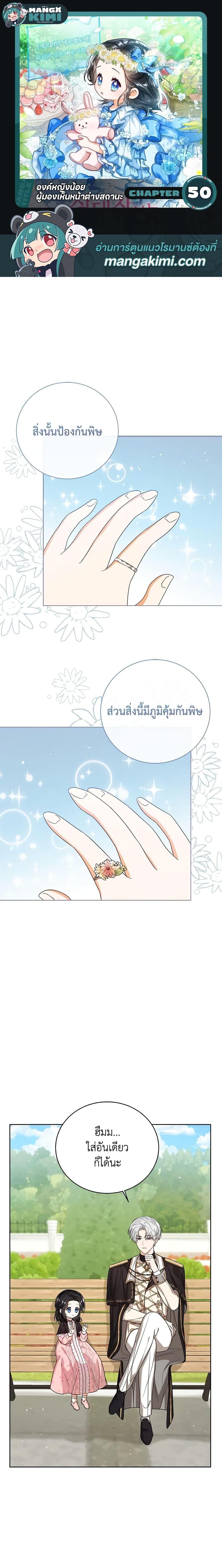 The Baby Princess Can See Status Windows ตอนที่ 50 1