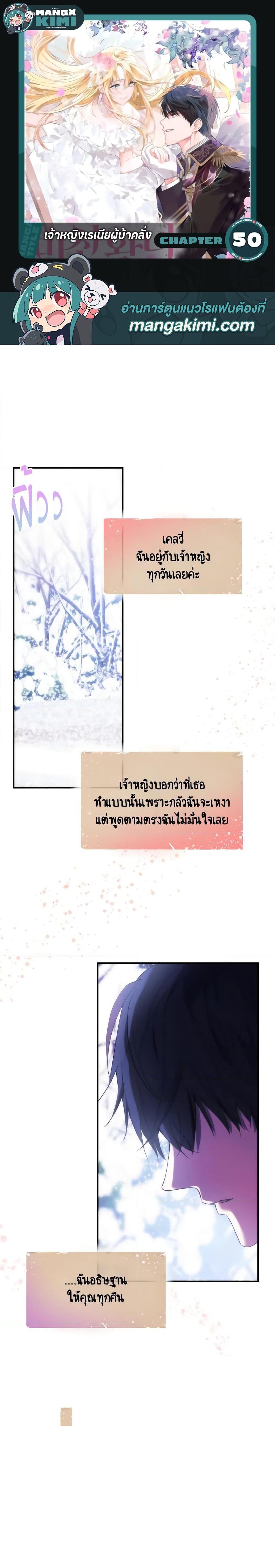 The Princess Pretends to Be Crazy ตอนที่ 50 1