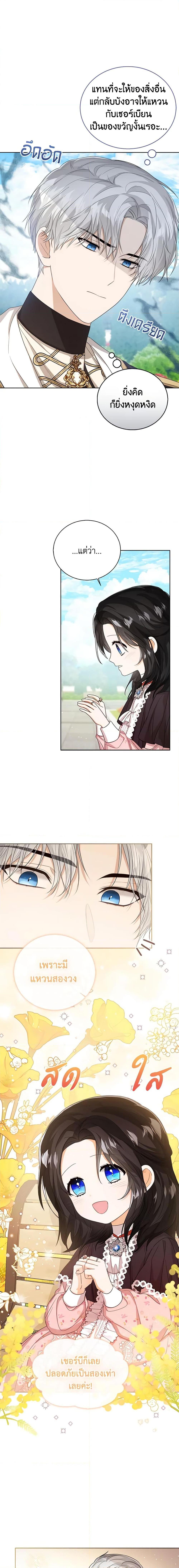 The Baby Princess Can See Status Windows ตอนที่ 50 2