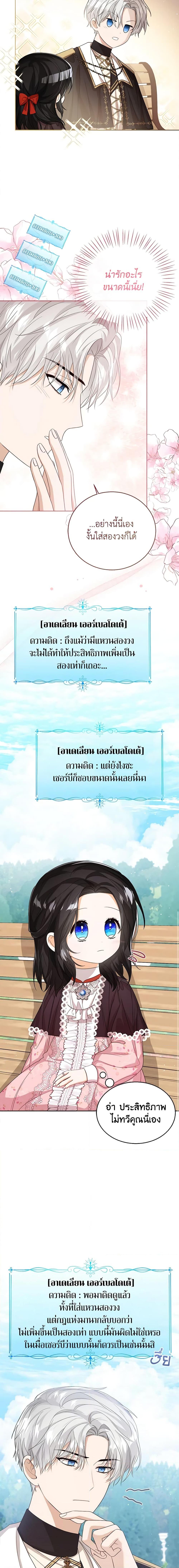 The Baby Princess Can See Status Windows ตอนที่ 50 3
