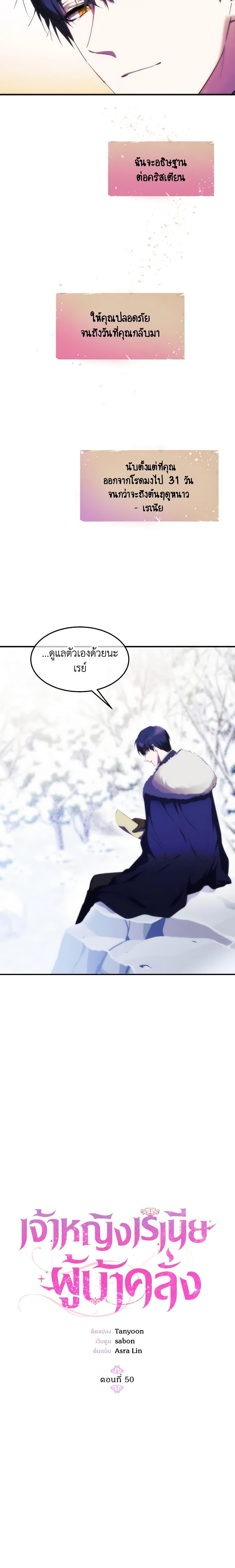 The Princess Pretends to Be Crazy ตอนที่ 50 3