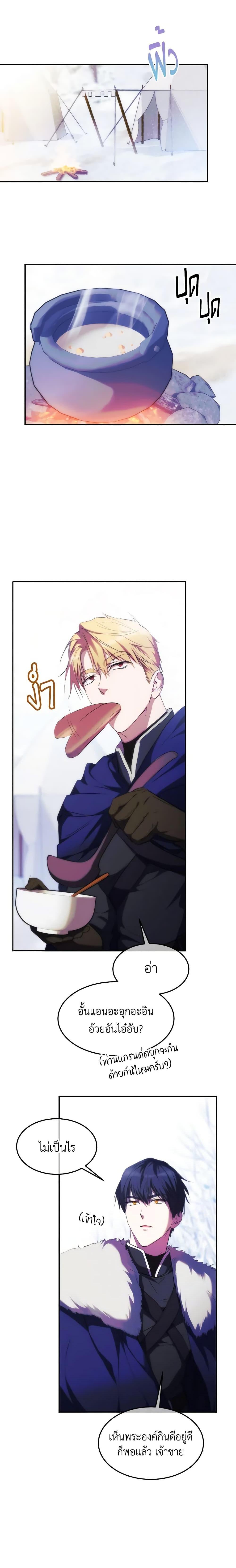 The Princess Pretends to Be Crazy ตอนที่ 50 4