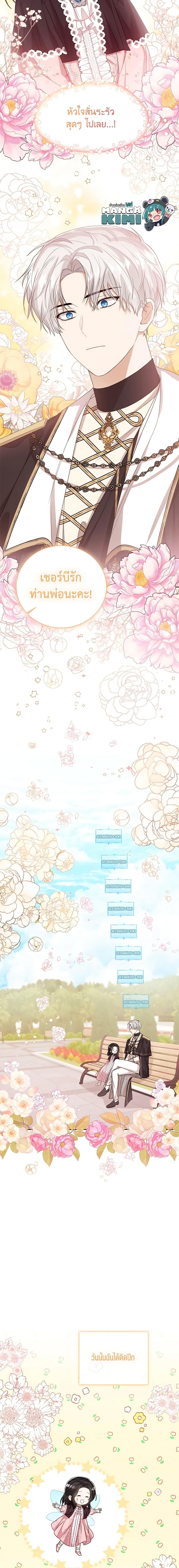 The Baby Princess Can See Status Windows ตอนที่ 50 5