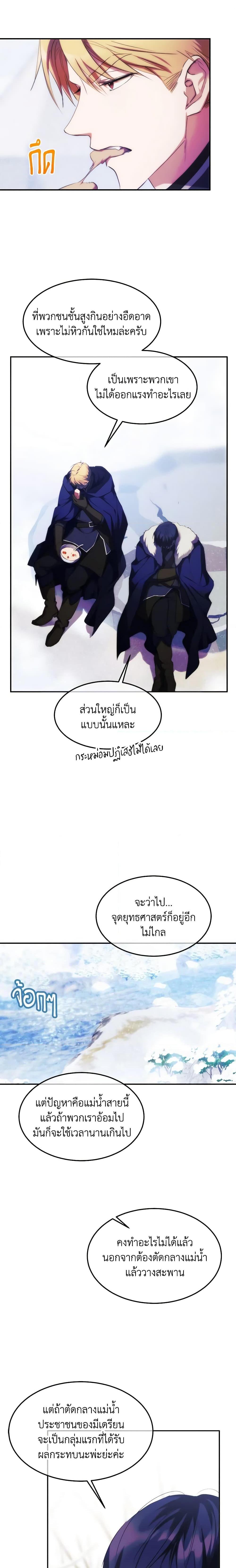 The Princess Pretends to Be Crazy ตอนที่ 50 5