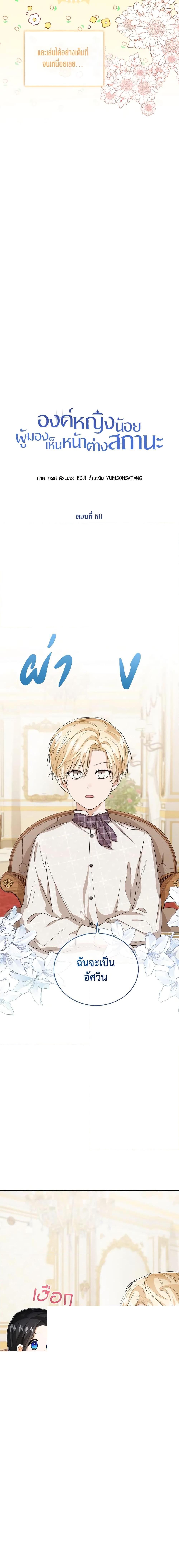 The Baby Princess Can See Status Windows ตอนที่ 50 6