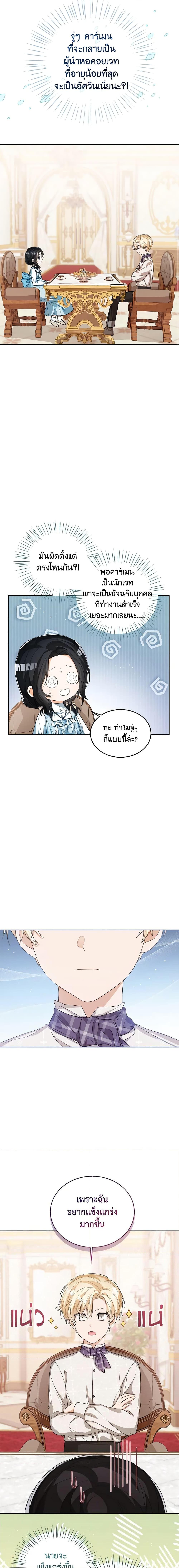 The Baby Princess Can See Status Windows ตอนที่ 50 7