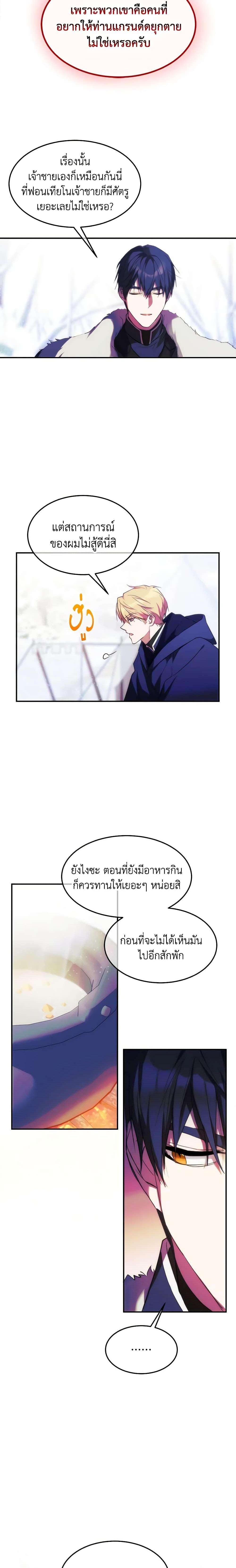 The Princess Pretends to Be Crazy ตอนที่ 50 7
