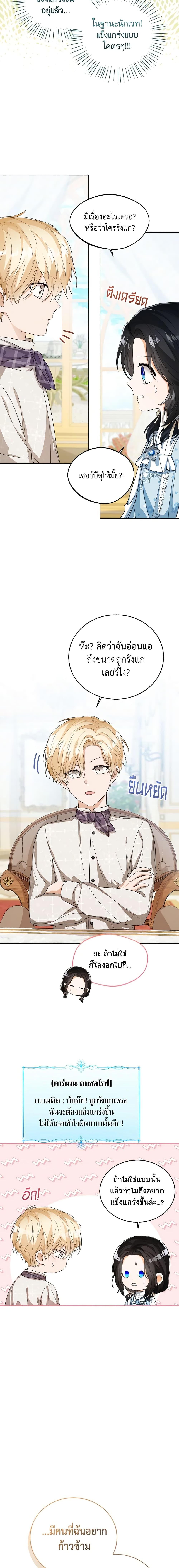 The Baby Princess Can See Status Windows ตอนที่ 50 8