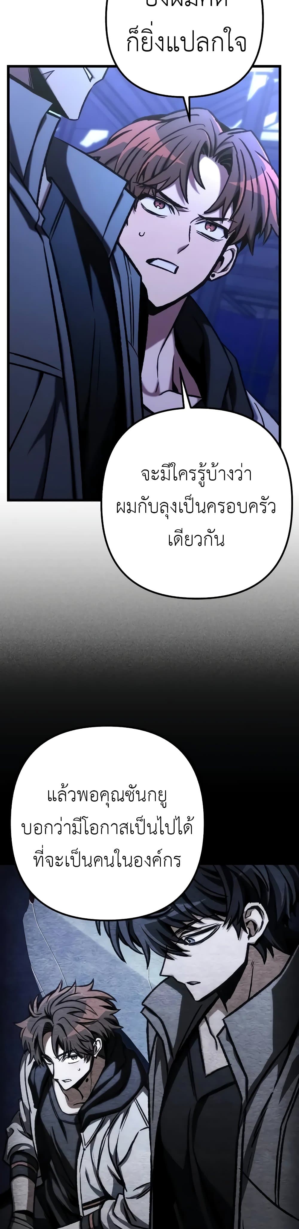 The Genius Assassin Who Eats Everything ตอนที่ 50 8