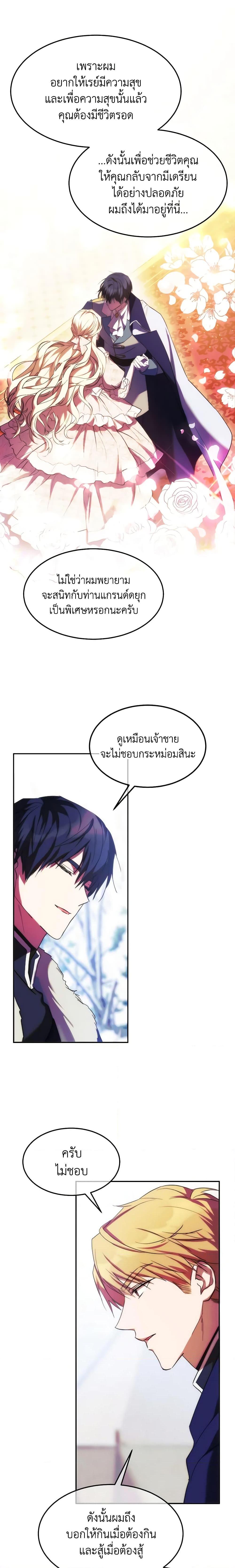 The Princess Pretends to Be Crazy ตอนที่ 50 9