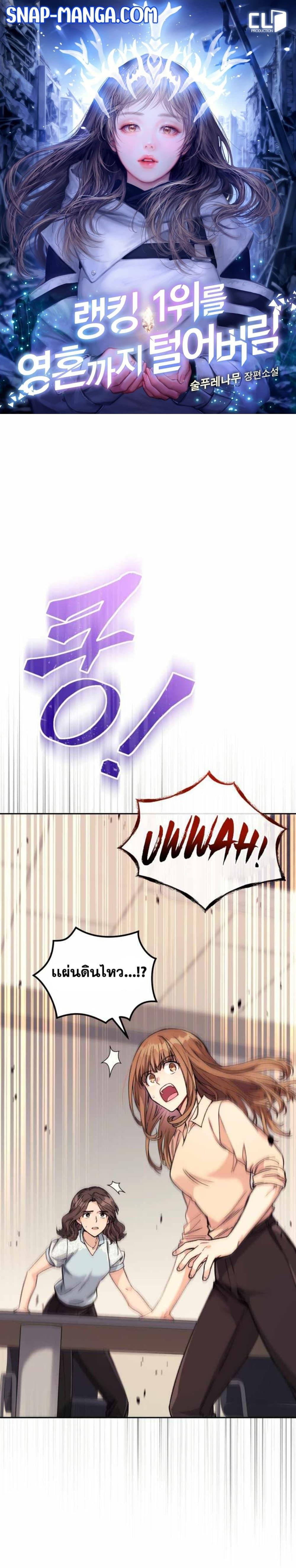 I Stole the Number One Ranker ตอนที่ 5 1