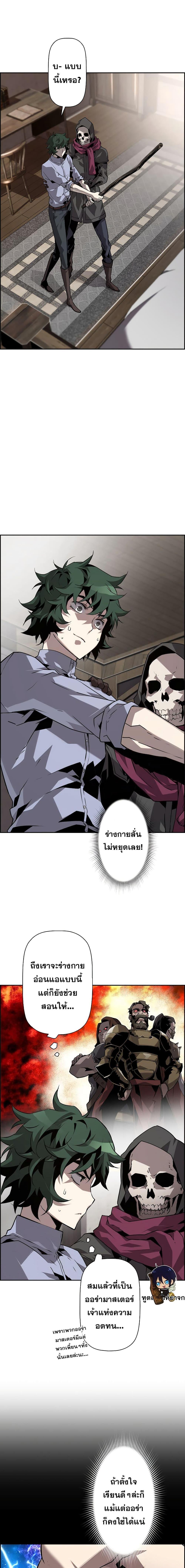 Necromancer ตอนที่ 5 1