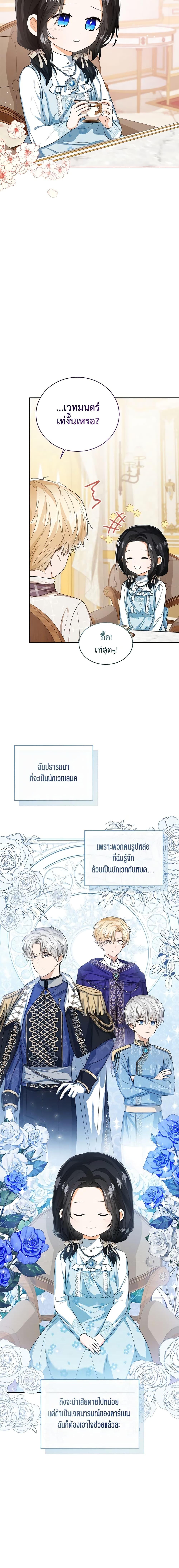 The Baby Princess Can See Status Windows ตอนที่ 50 10