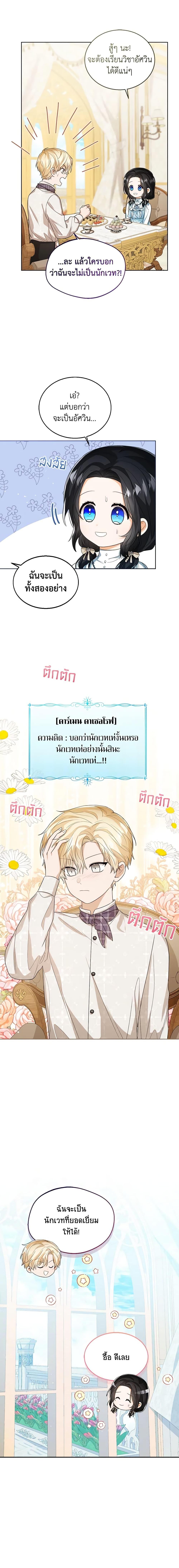 The Baby Princess Can See Status Windows ตอนที่ 50 11