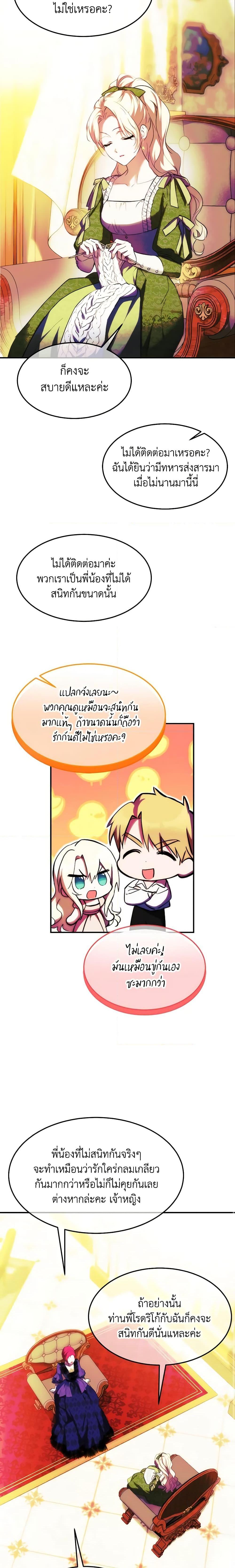 The Princess Pretends to Be Crazy ตอนที่ 50 11