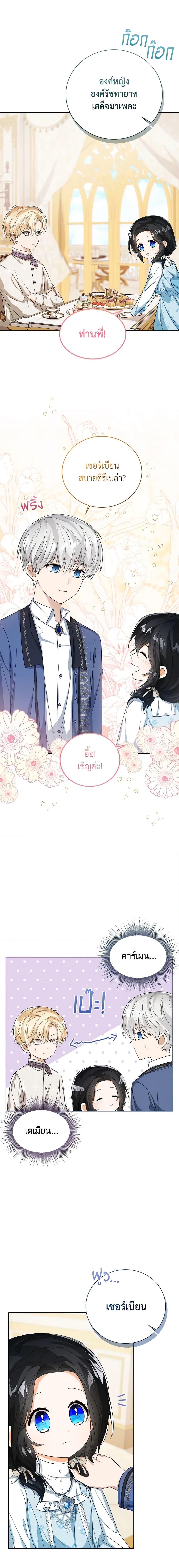 The Baby Princess Can See Status Windows ตอนที่ 50 12