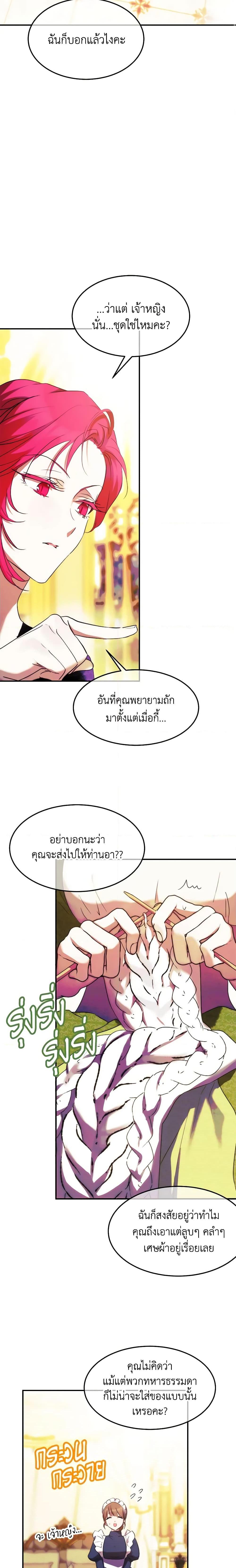 The Princess Pretends to Be Crazy ตอนที่ 50 12