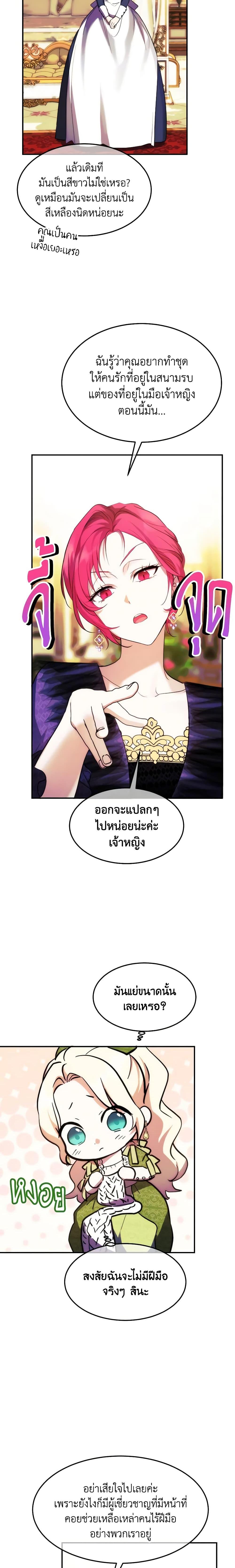 The Princess Pretends to Be Crazy ตอนที่ 50 13
