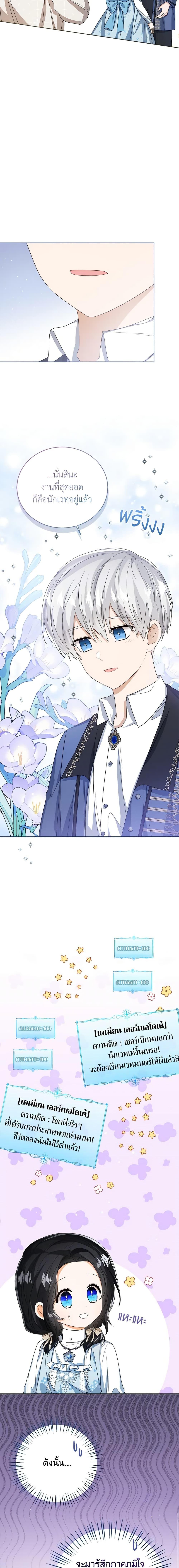 The Baby Princess Can See Status Windows ตอนที่ 50 14