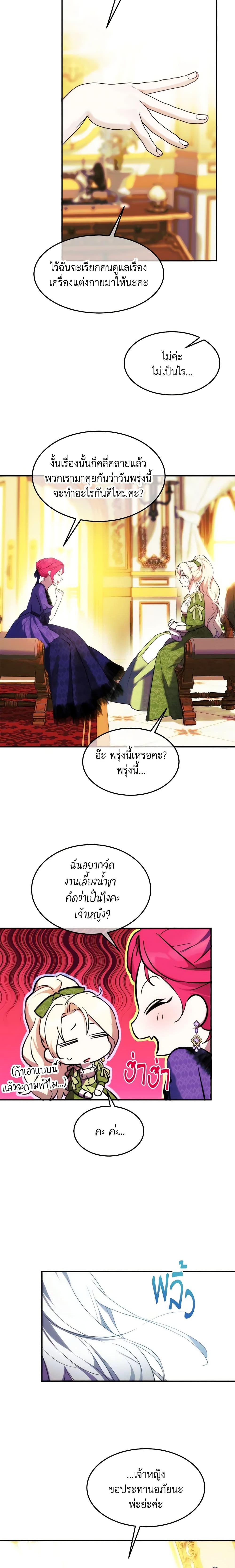 The Princess Pretends to Be Crazy ตอนที่ 50 14