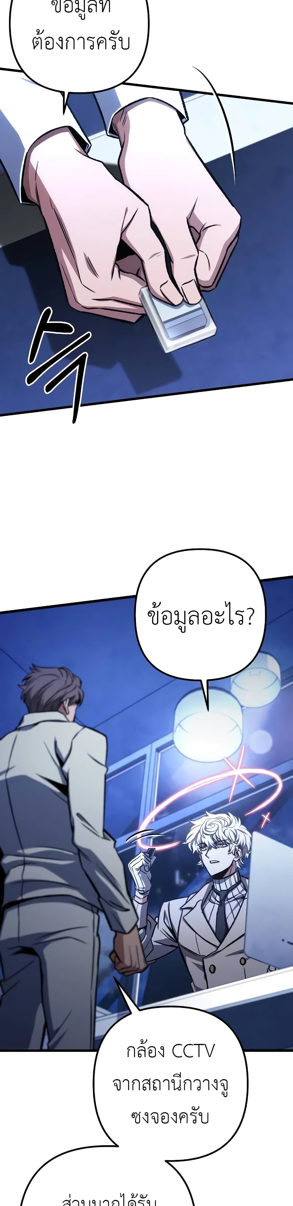 The Genius Assassin Who Eats Everything ตอนที่ 50 14