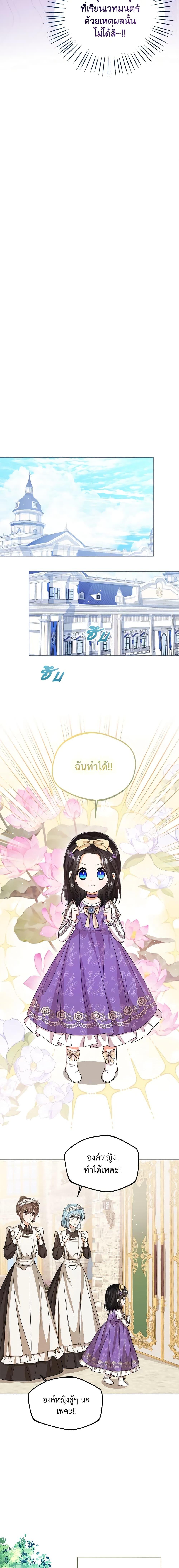 The Baby Princess Can See Status Windows ตอนที่ 50 15