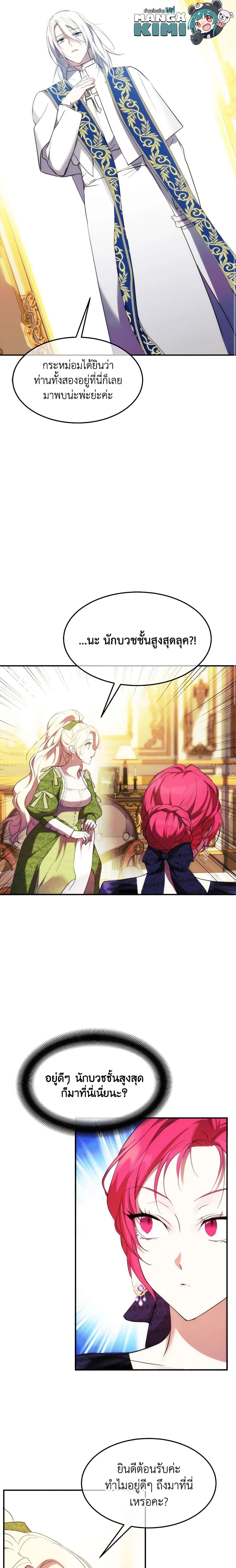 The Princess Pretends to Be Crazy ตอนที่ 50 15