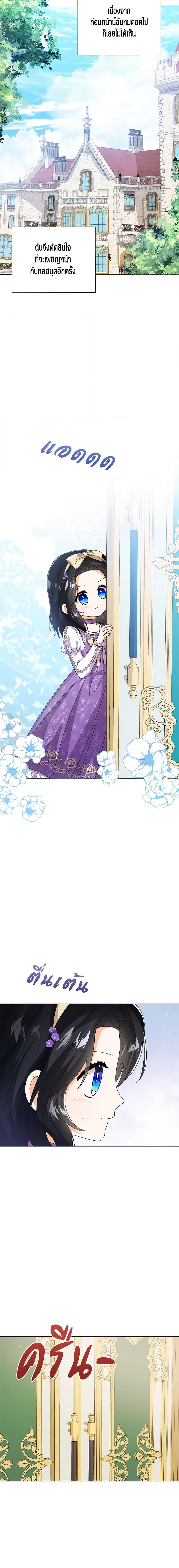 The Baby Princess Can See Status Windows ตอนที่ 50 16