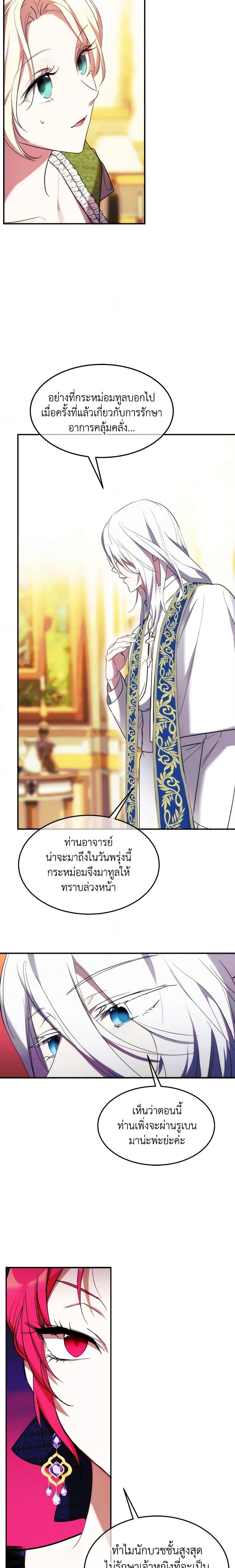 The Princess Pretends to Be Crazy ตอนที่ 50 16