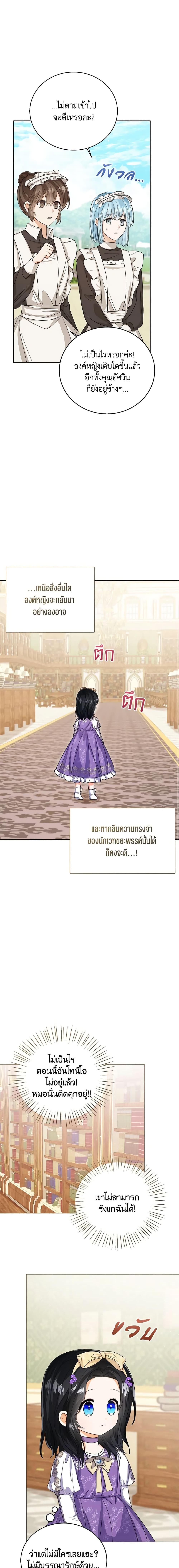 The Baby Princess Can See Status Windows ตอนที่ 50 17