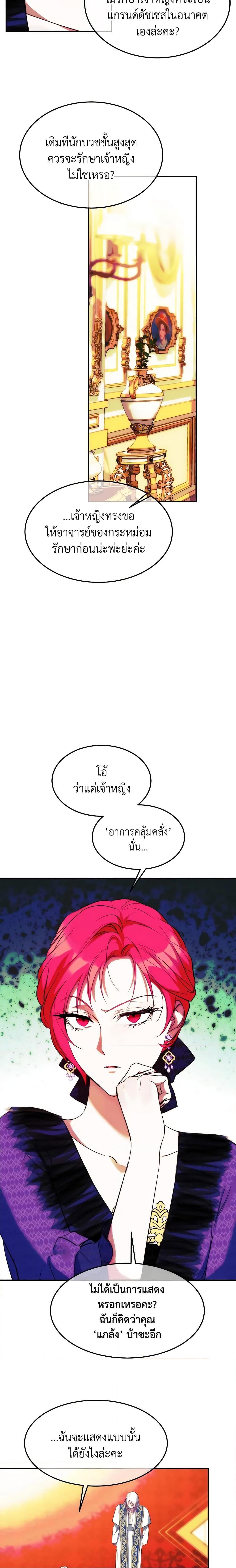 The Princess Pretends to Be Crazy ตอนที่ 50 17