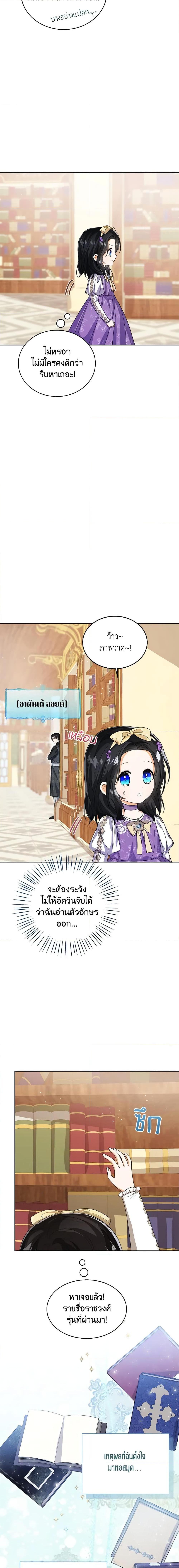 The Baby Princess Can See Status Windows ตอนที่ 50 18