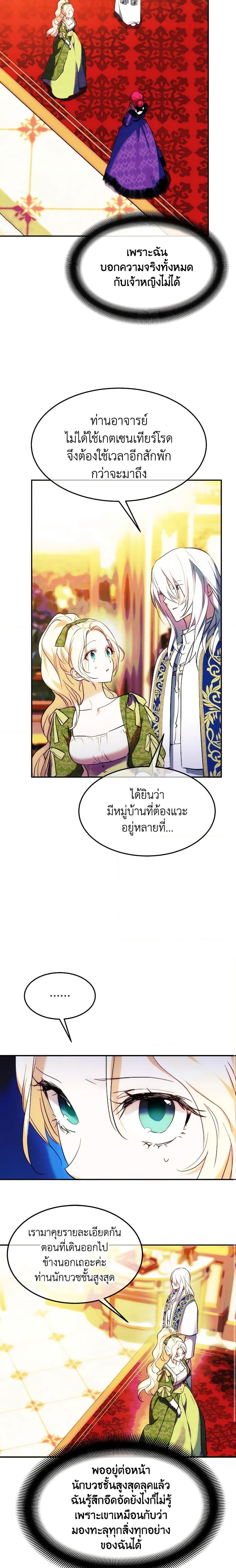 The Princess Pretends to Be Crazy ตอนที่ 50 18