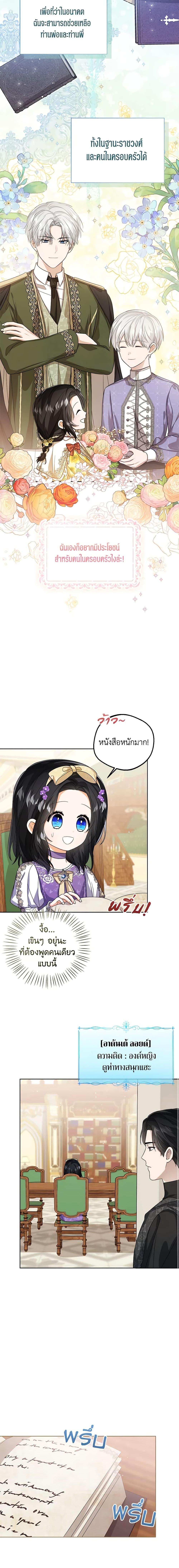 The Baby Princess Can See Status Windows ตอนที่ 50 19