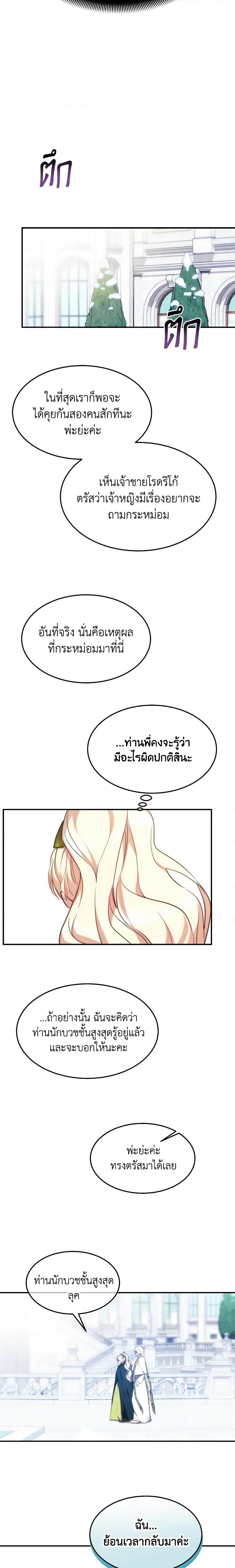 The Princess Pretends to Be Crazy ตอนที่ 50 19