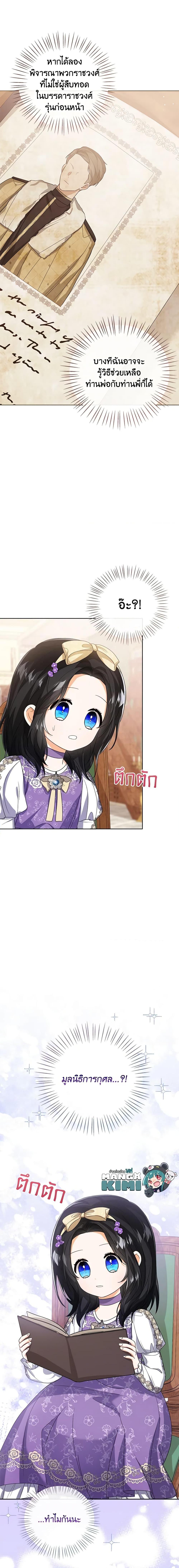 The Baby Princess Can See Status Windows ตอนที่ 50 20