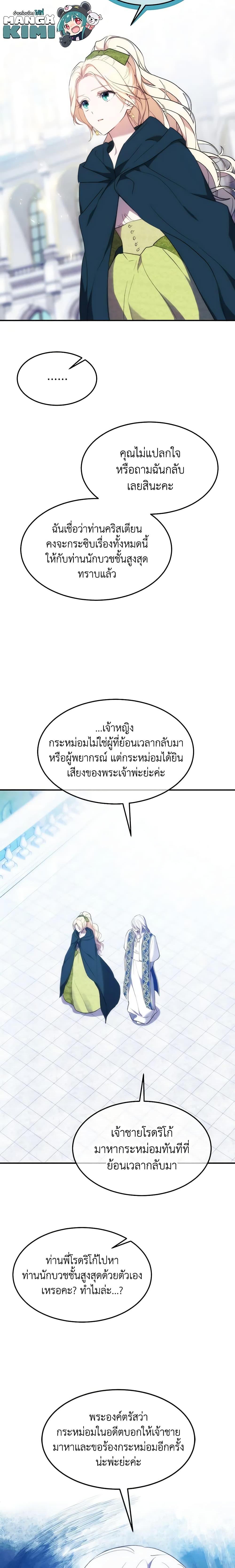 The Princess Pretends to Be Crazy ตอนที่ 50 20