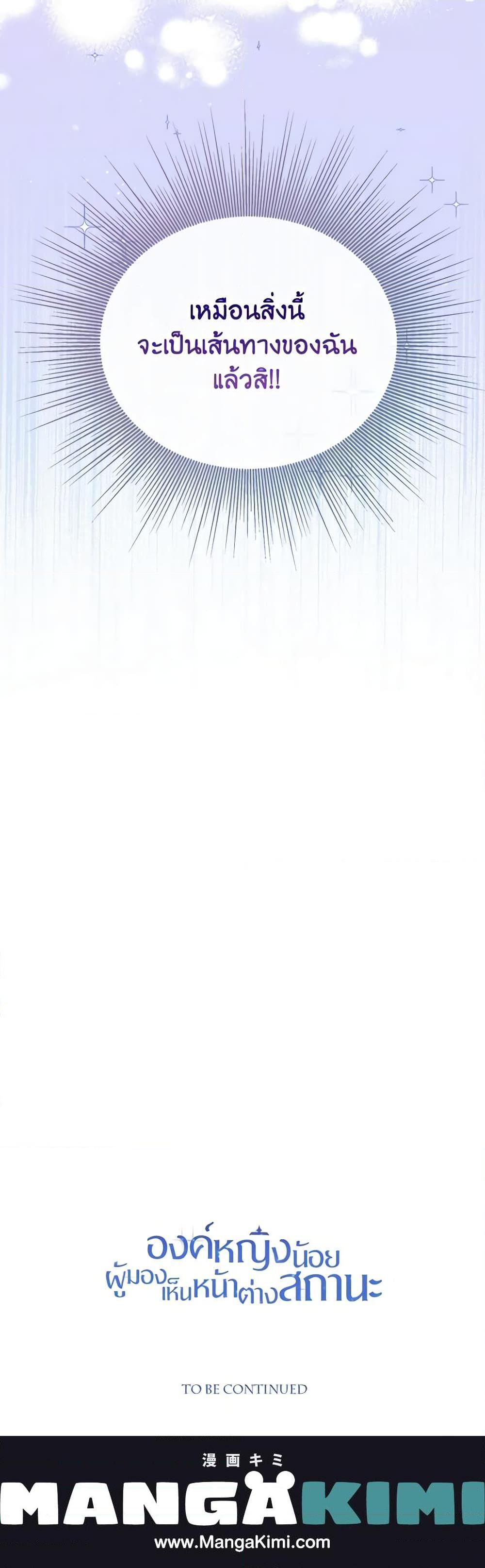 The Baby Princess Can See Status Windows ตอนที่ 50 21