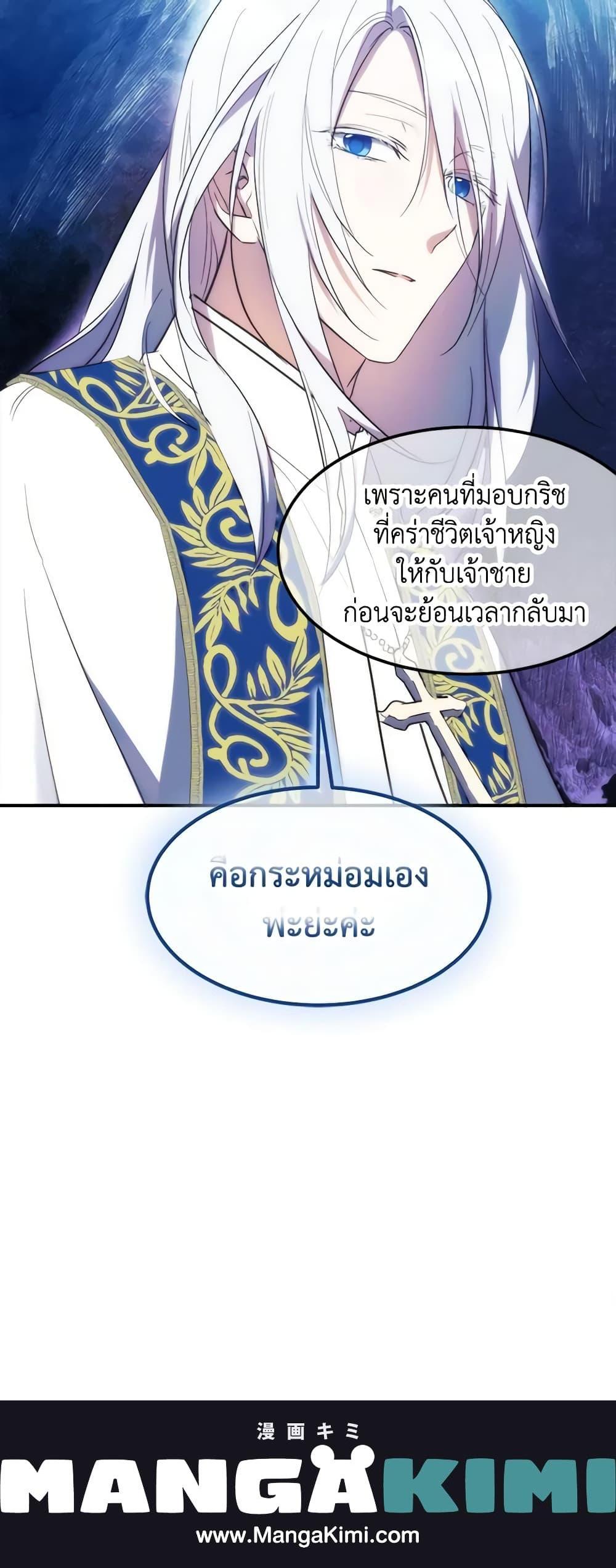 The Princess Pretends to Be Crazy ตอนที่ 50 21