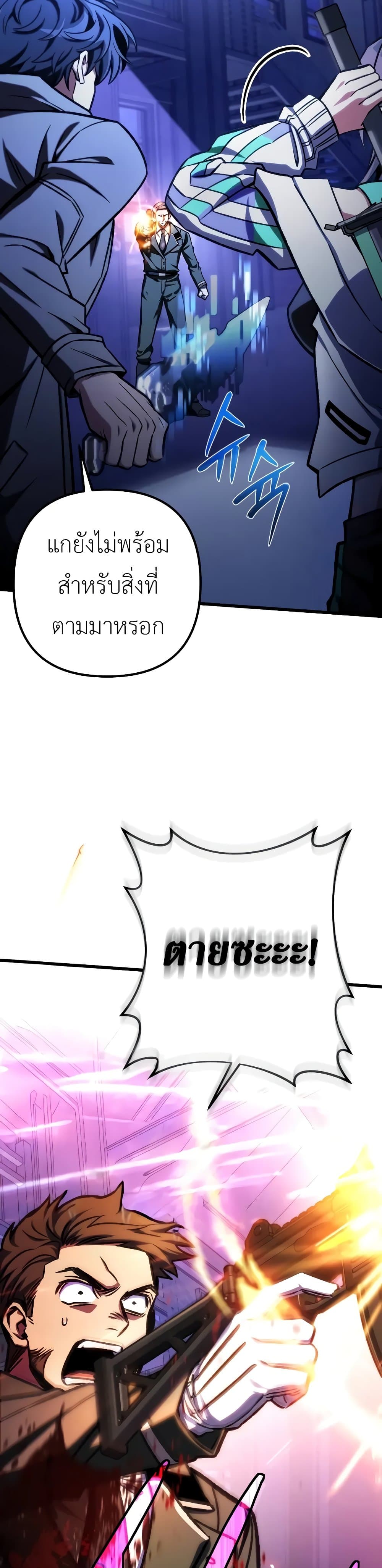 The Genius Assassin Who Eats Everything ตอนที่ 50 25