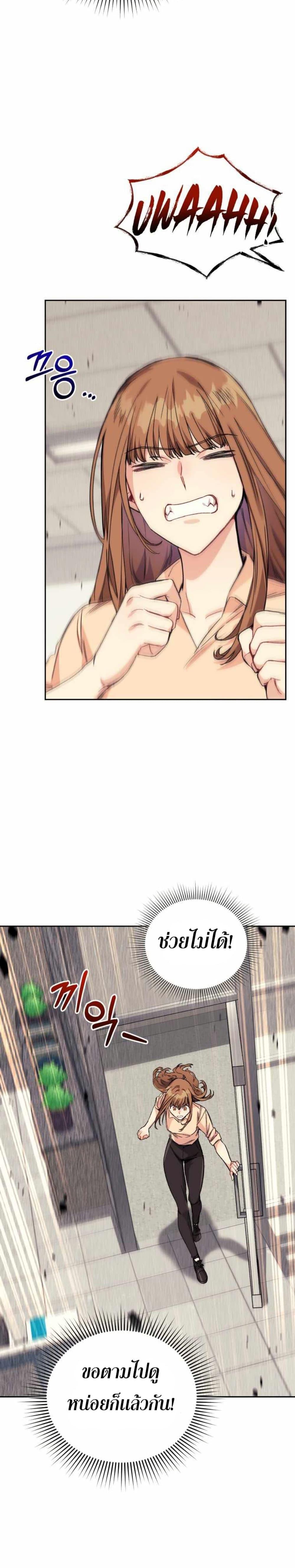 I Stole the Number One Ranker ตอนที่ 5 3