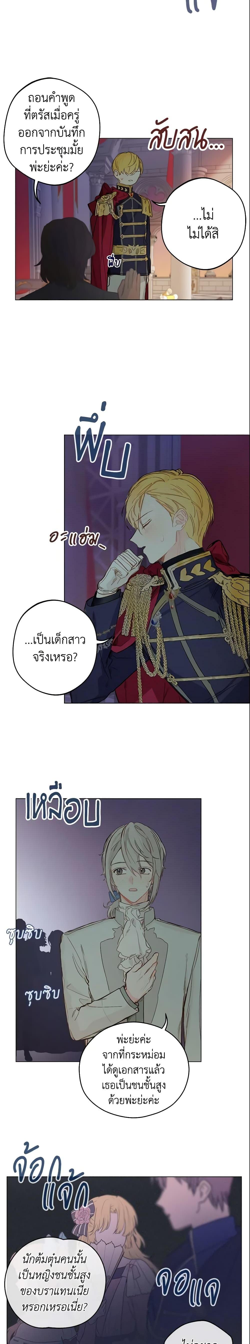 My Farm by the Palace ตอนที่ 5 3