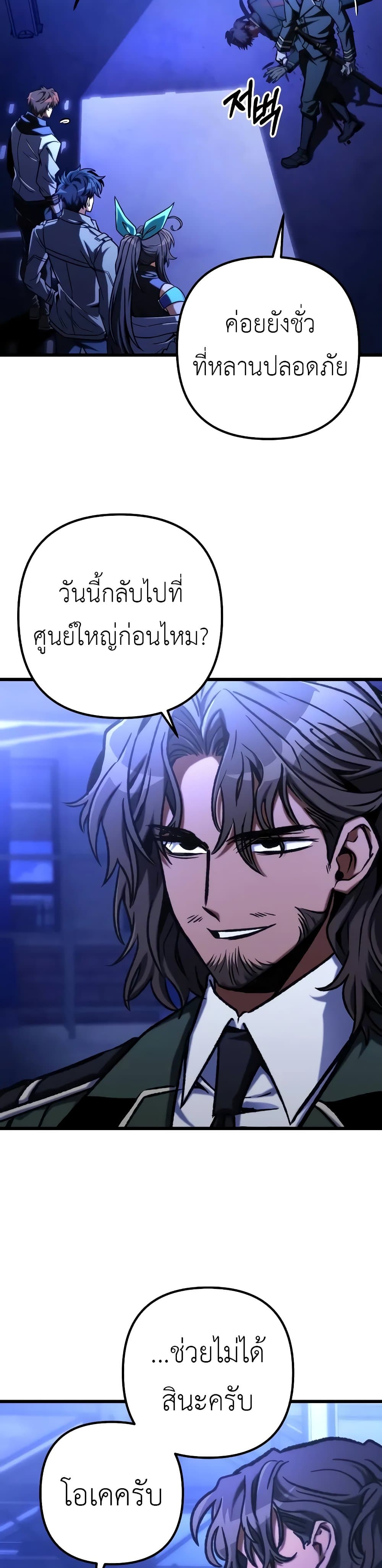 The Genius Assassin Who Eats Everything ตอนที่ 50 31