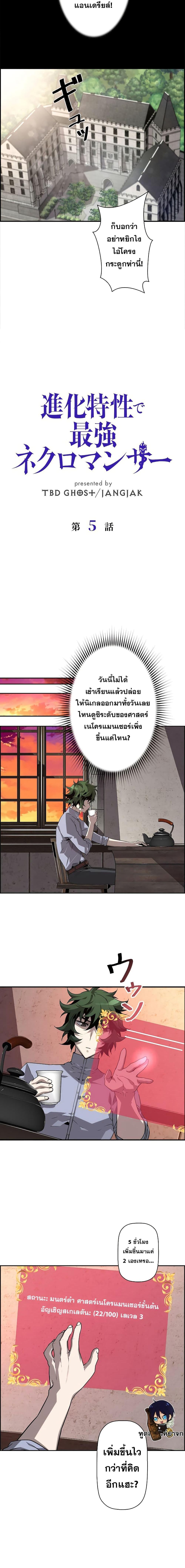 Necromancer ตอนที่ 5 4